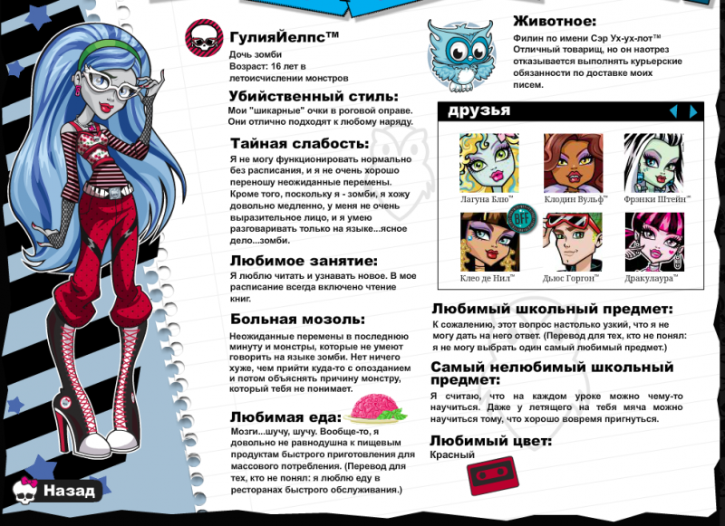 Файл:Ghoulia Yelps quest.png