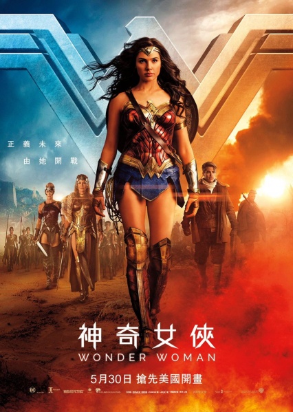 Файл:2017 Wonder Woman Movie Poster.jpg