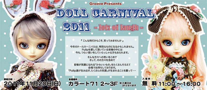 Файл:Doll Carnival banner.jpg