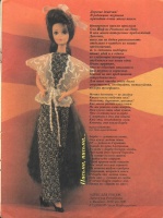 Лола — первый иллюстрированный журнал о Барби на русском языке.